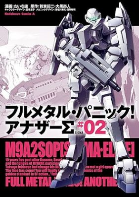 フルメタル・パニック！ アナザーΣ 第01-02巻 [Fullmetal Panic! Another Sigma vol 01-02]