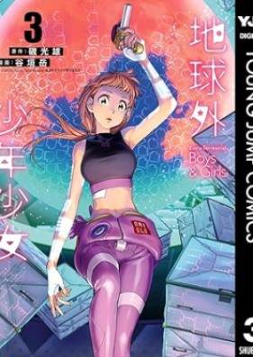 地球外少年少女 第01-03巻 [Chikyu Gai Shonen Shojo vol 01-03]