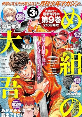 月刊少年マガジン 2024年03月号 [Gekkan Shonen Magazine 2024-03]