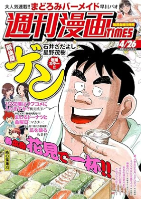 週刊漫画TIMES 2024年04月26号 [Manga Times 2024-04-26]