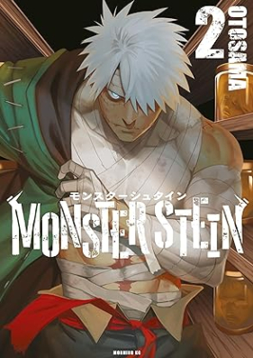 モンスターシュタイン 第01-02巻 [Monster ShutaiN vol 01-02]