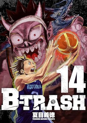 B-TRASH!! 第01-14巻