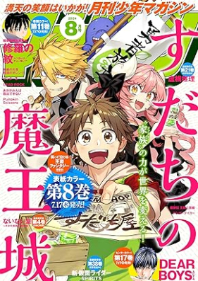 月刊少年マガジン 2024年08月号 [Gekkan Shonen Magazine 2024-08]